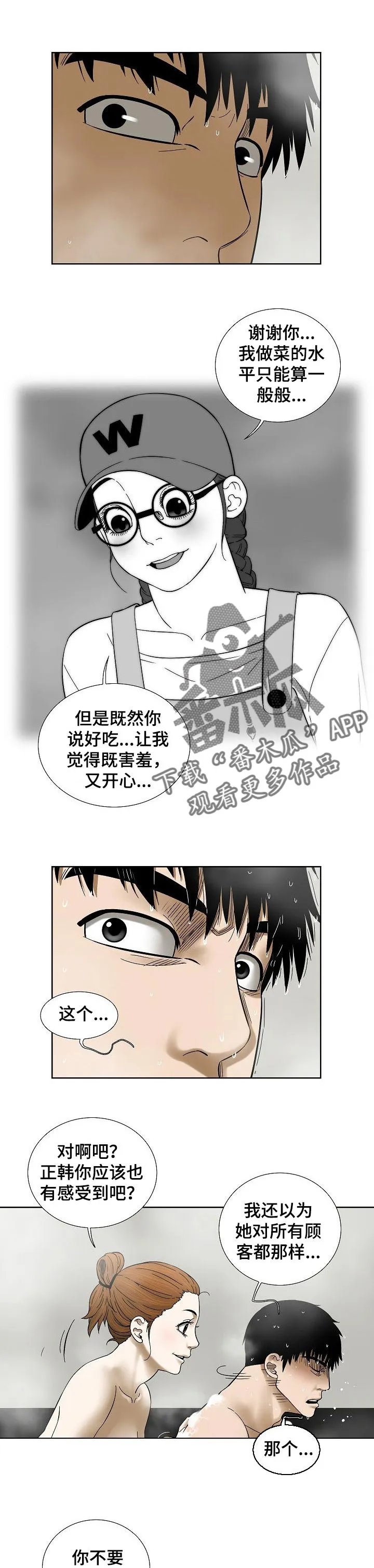 讲兄妹的漫画漫画,第57章：奖励1图