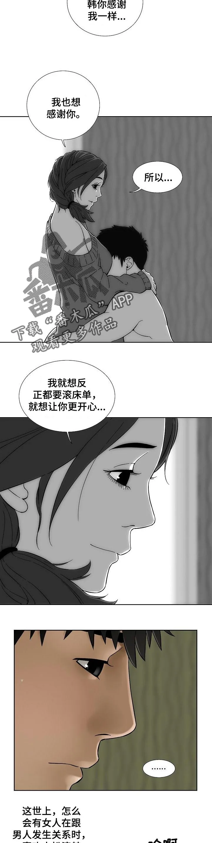 孪生兄妹漫画漫画,第59章：不惜一切3图