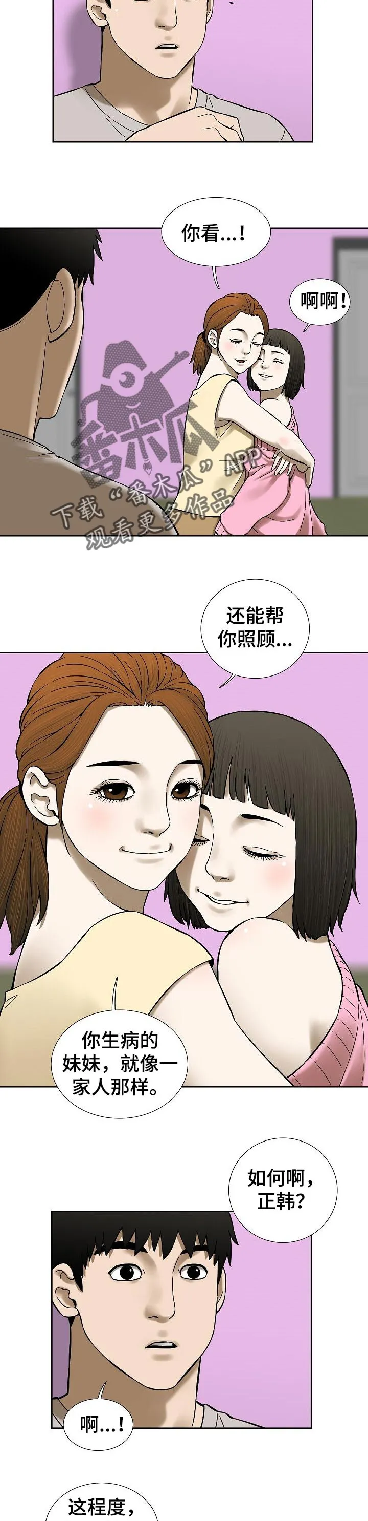 重病兄妹漫画漫画,第67章：再考虑考虑吧3图