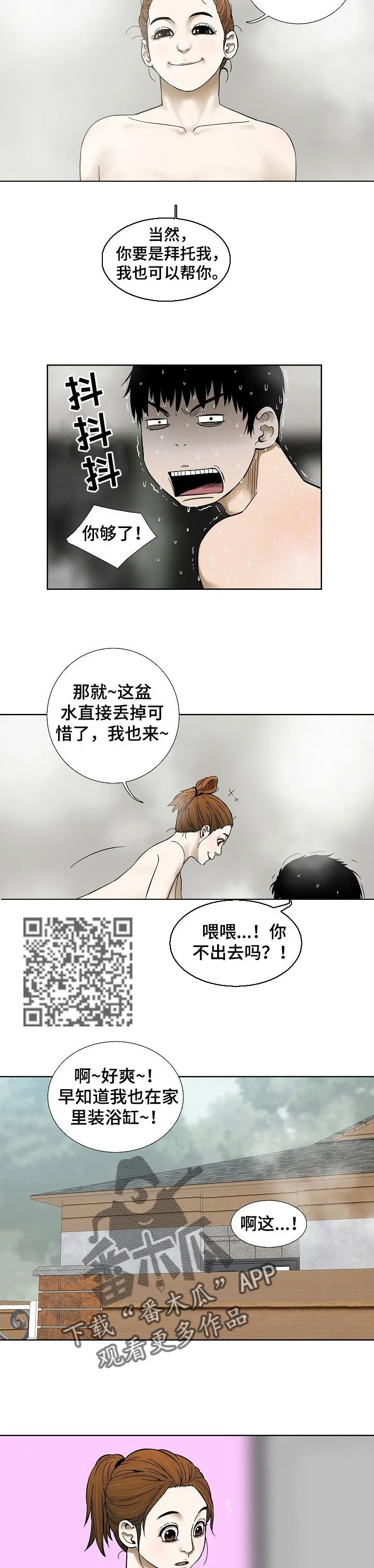 讲兄妹的漫画漫画,第57章：奖励3图
