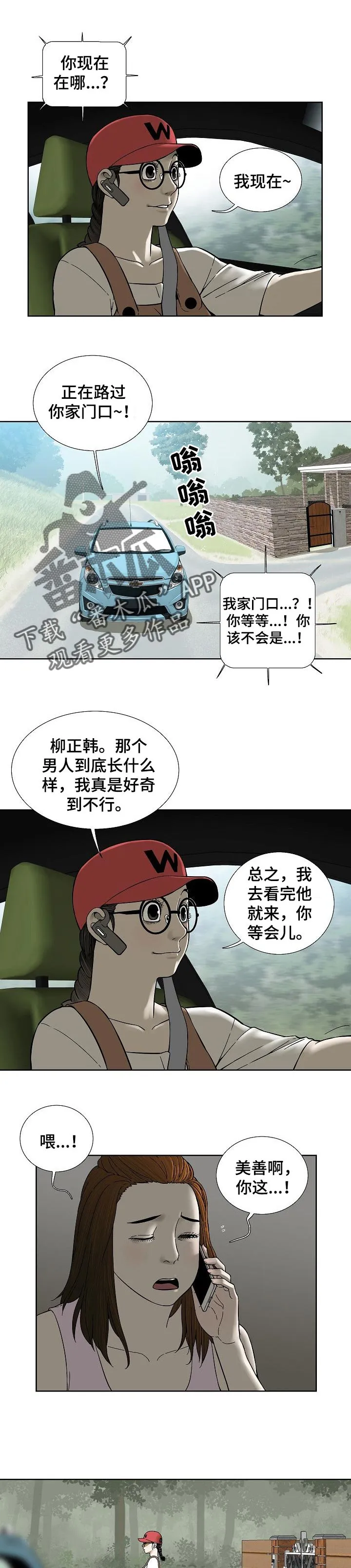 孪生兄妹漫画漫画,第54章：早餐2图