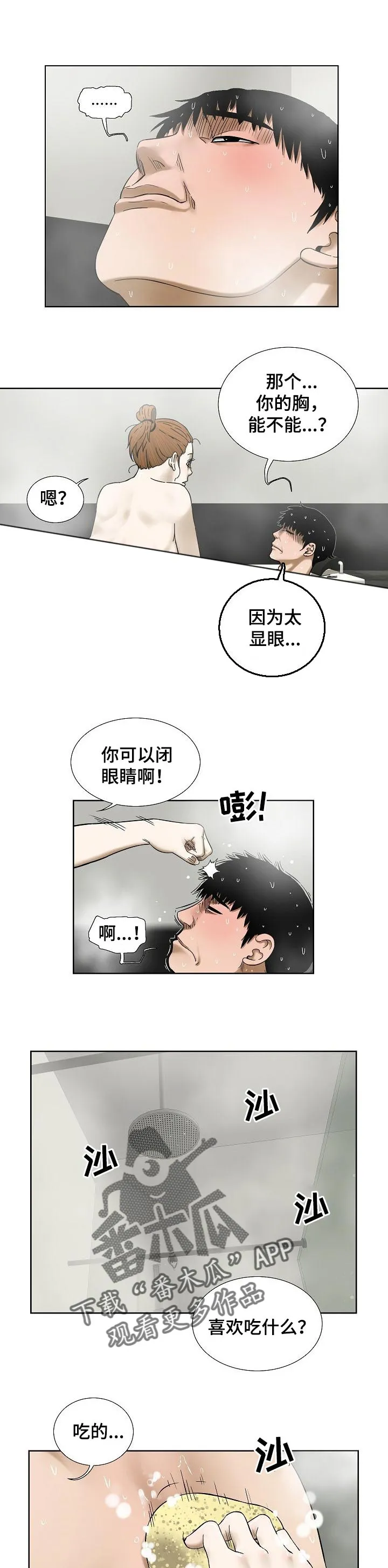兄妹的漫画头像漫画,第56章：明显5图