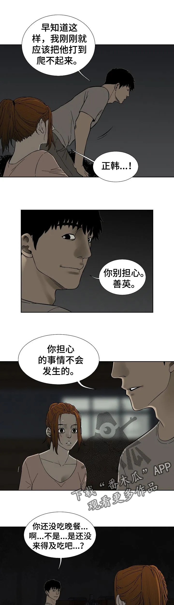 兄妹的漫画头像漫画,第64章：不用担心6图
