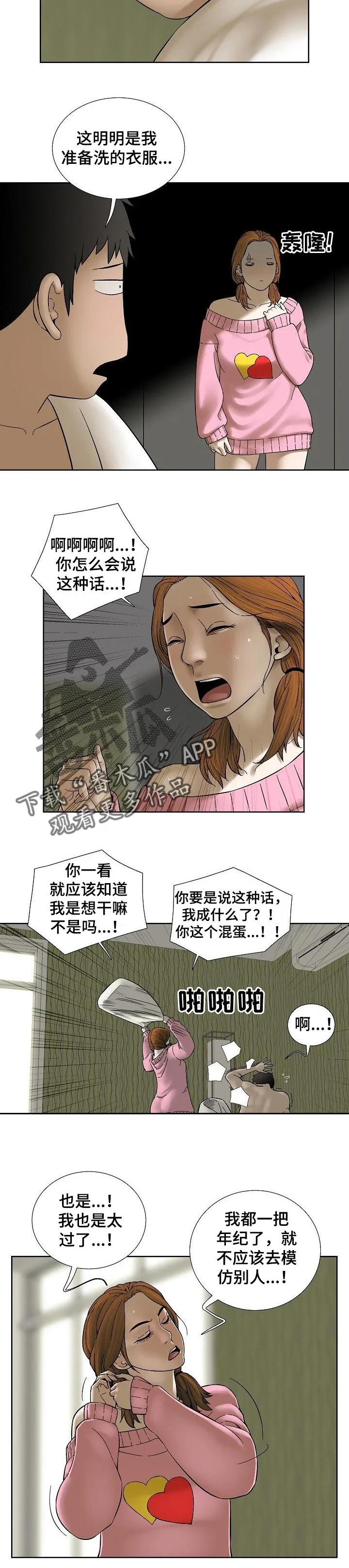兄妹的漫画头像漫画,第58章：妹妹的衣服7图