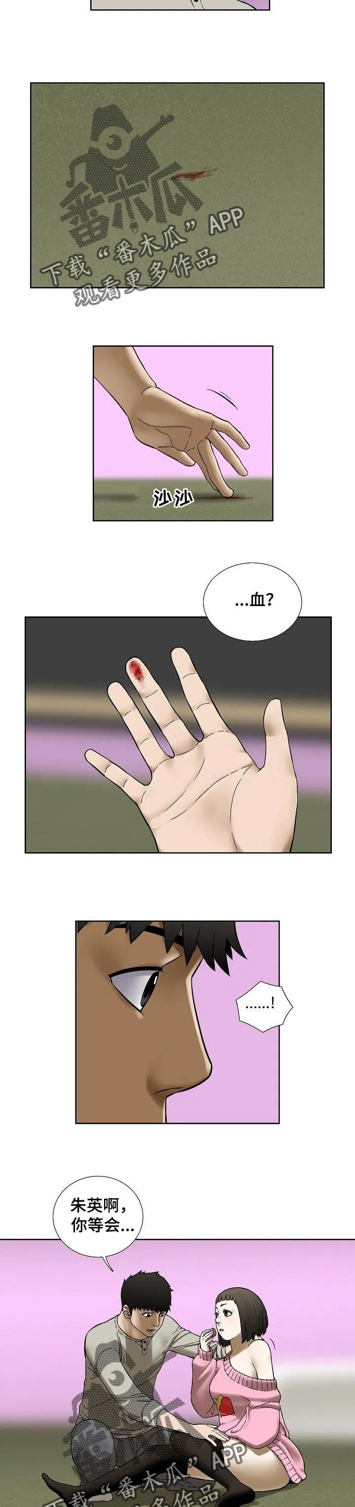 重病兄妹漫画漫画,第45章：拜访5图