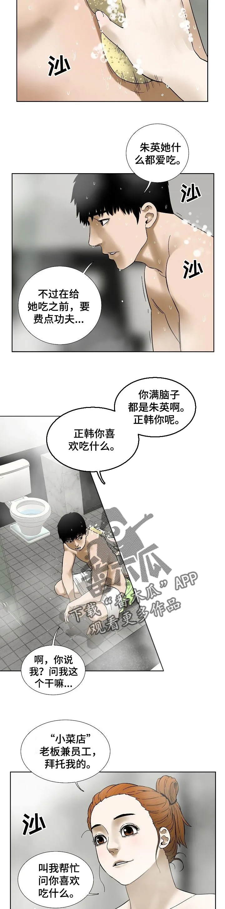 兄妹的漫画头像漫画,第56章：明显6图