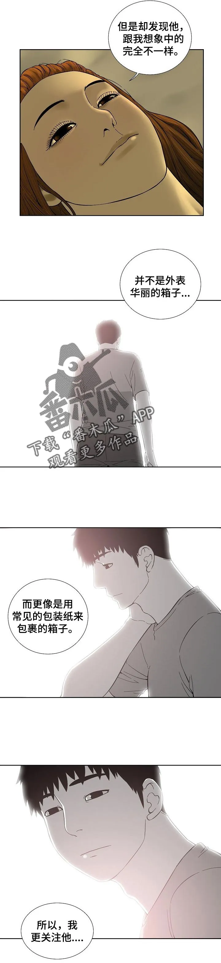漫画三兄妹1到4漫画,第53章：不再牺牲自己3图