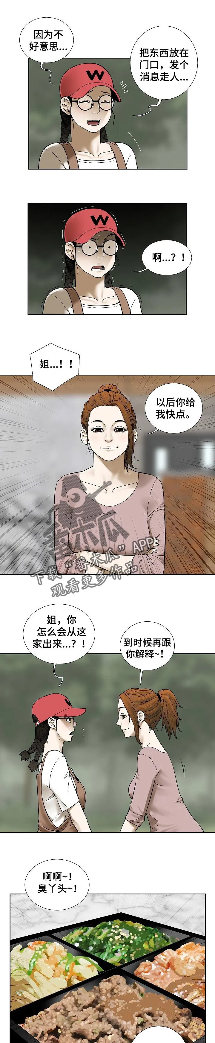 兄妹的漫画头像漫画,第51章：这是真心的4图
