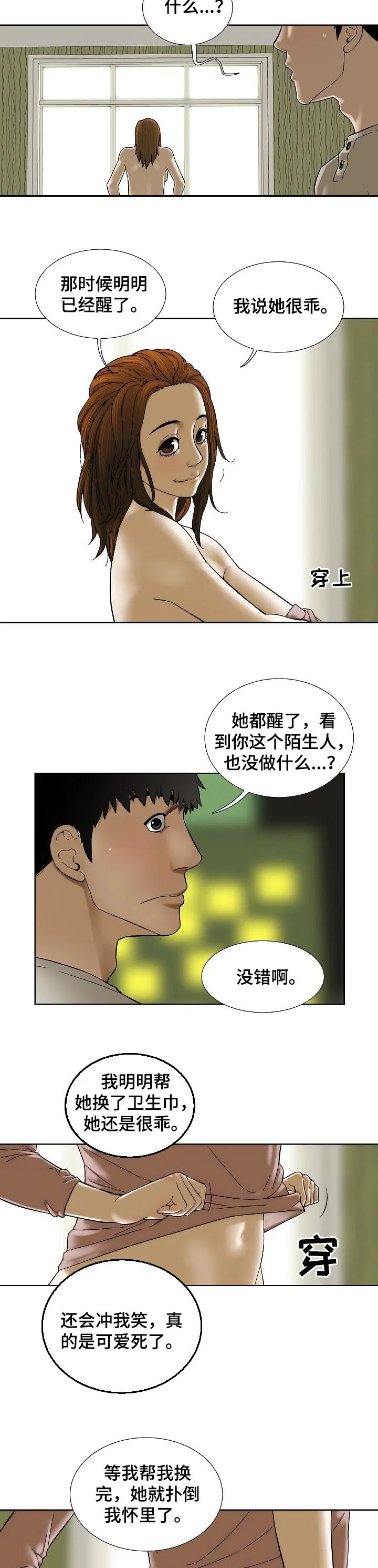 重病兄妹漫画漫画,第50章：她很乖6图