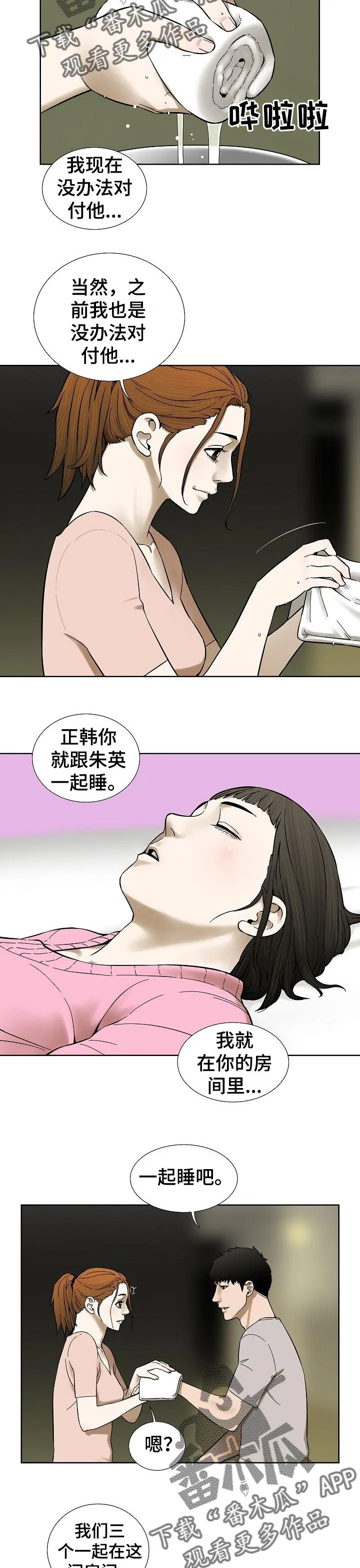 重病兄妹漫画漫画,第65章：他们的世界7图