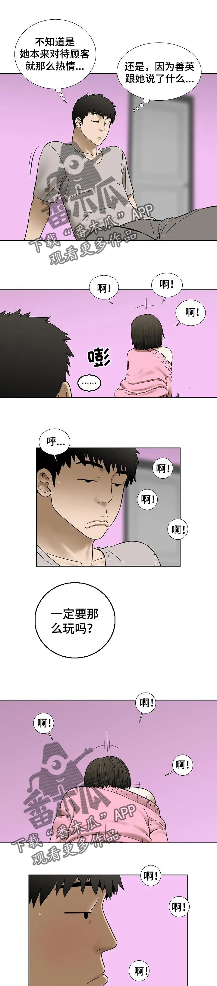 讲兄妹的漫画漫画,第55章：意想不到1图