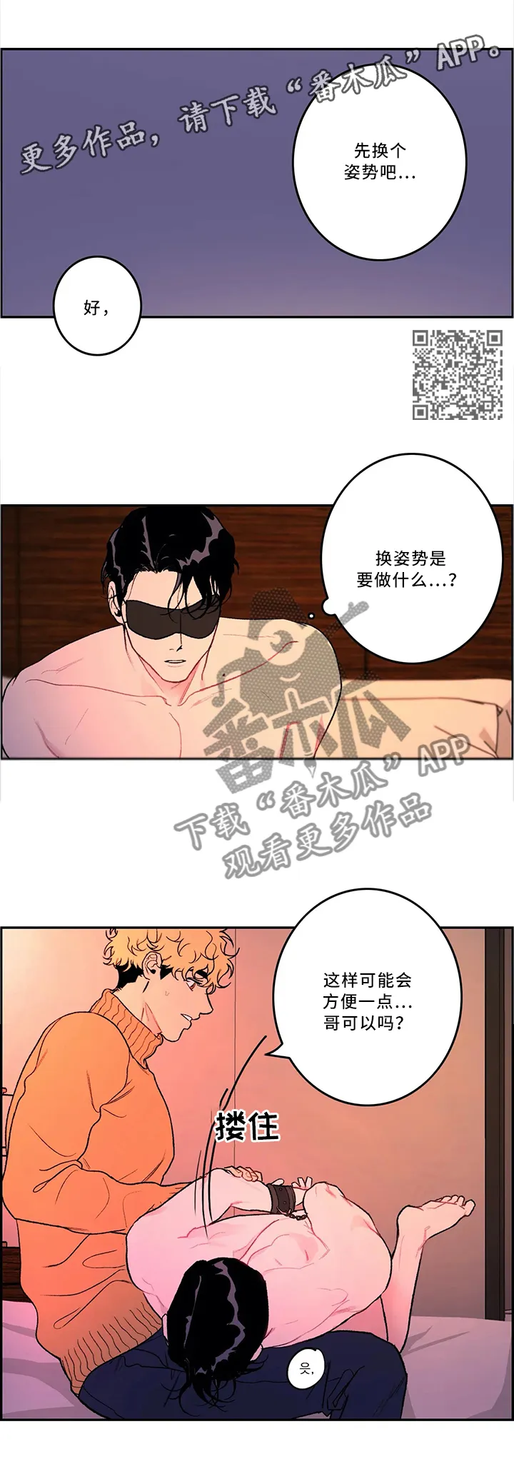 好老师智慧成长支持平台登录网页漫画,第49章：不熟练5图