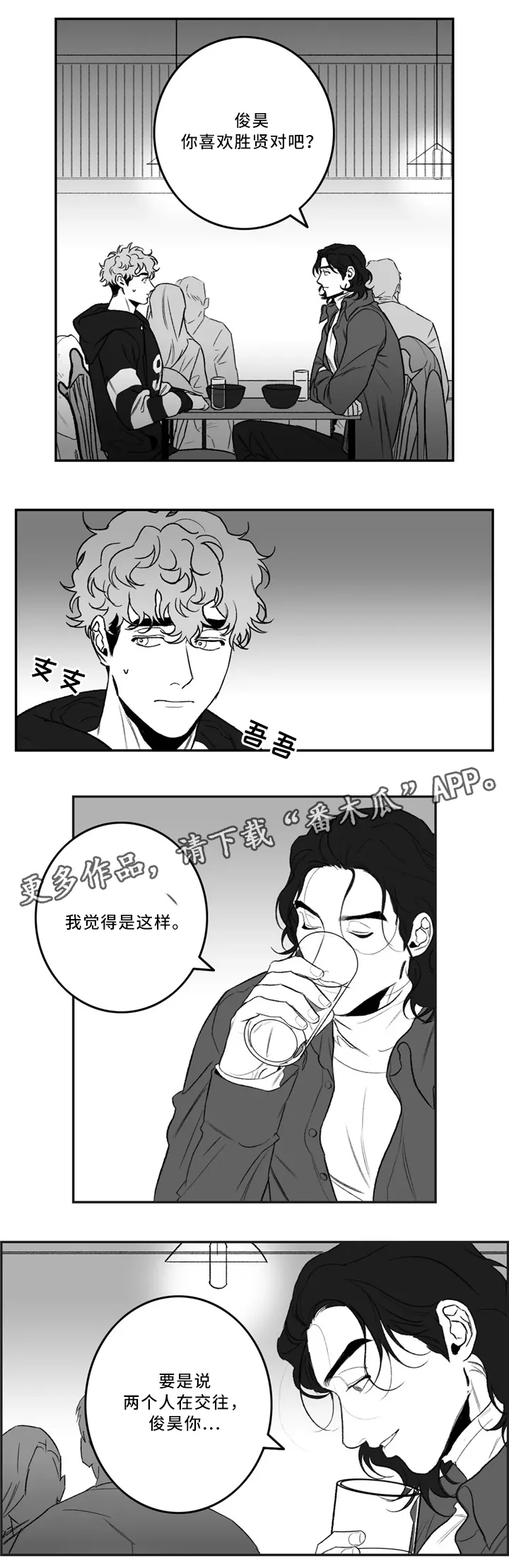 好老师智慧成长支持平台登录网页漫画,第34章：喜欢的类型6图