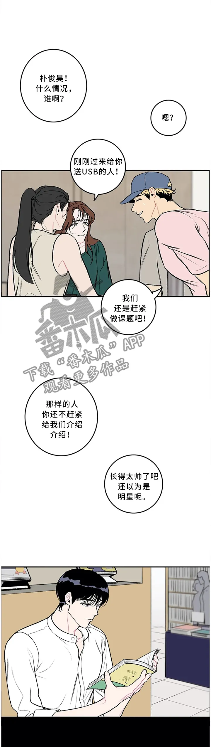 好老师漫画免费下拉式漫画,第56章：送U盘8图