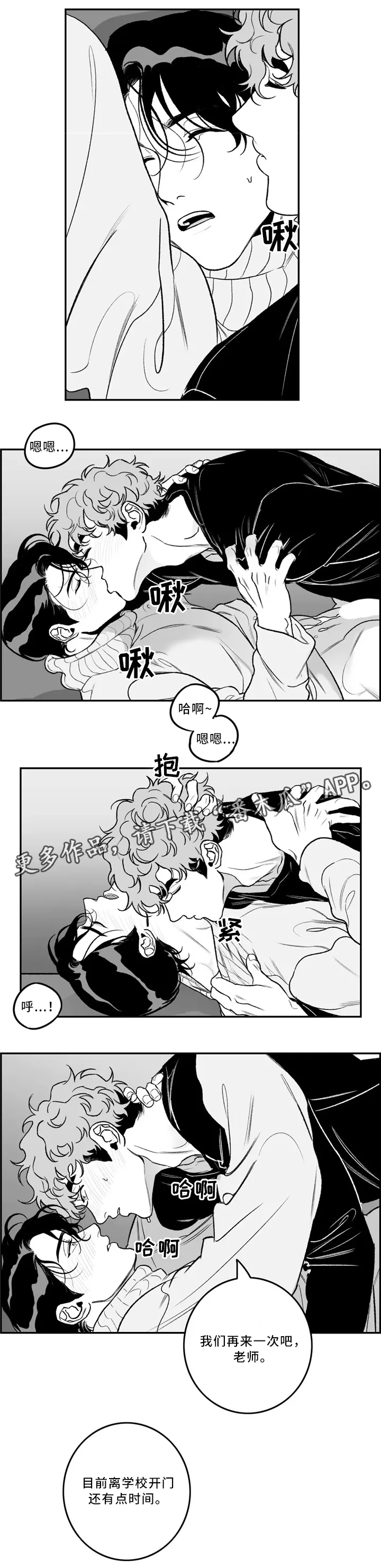 好老师绘画作品大全漫画,第33章：不留遗憾6图