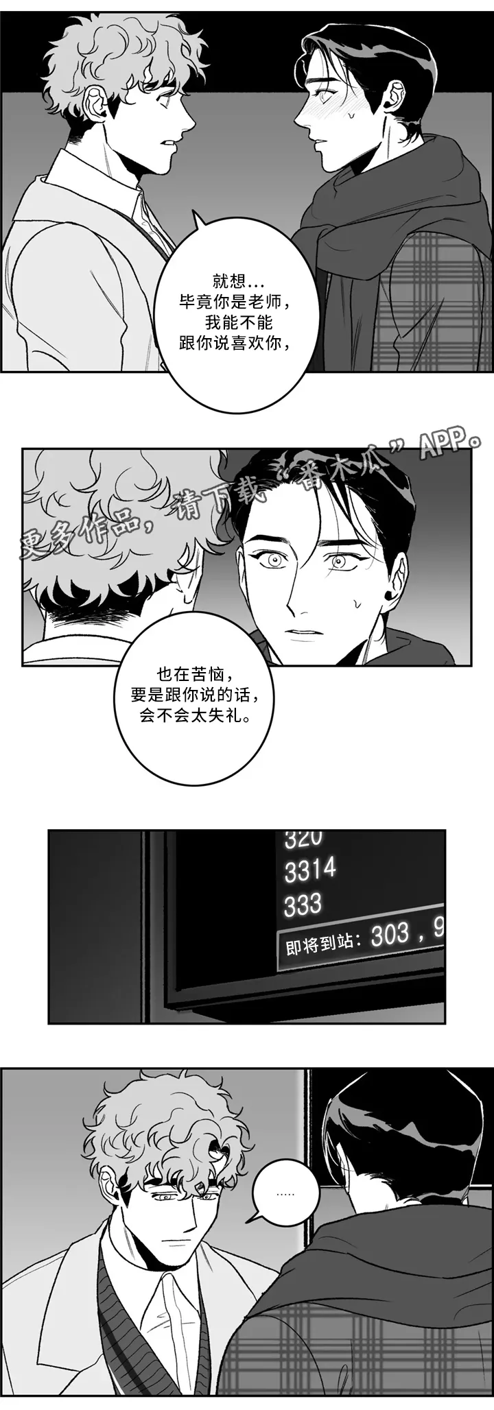 好老师漫画漫画,第39章：生气8图