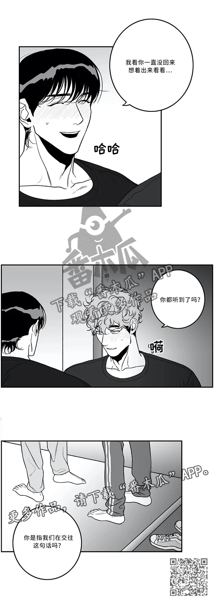 好老师漫画漫画,第46章：都听见啦5图