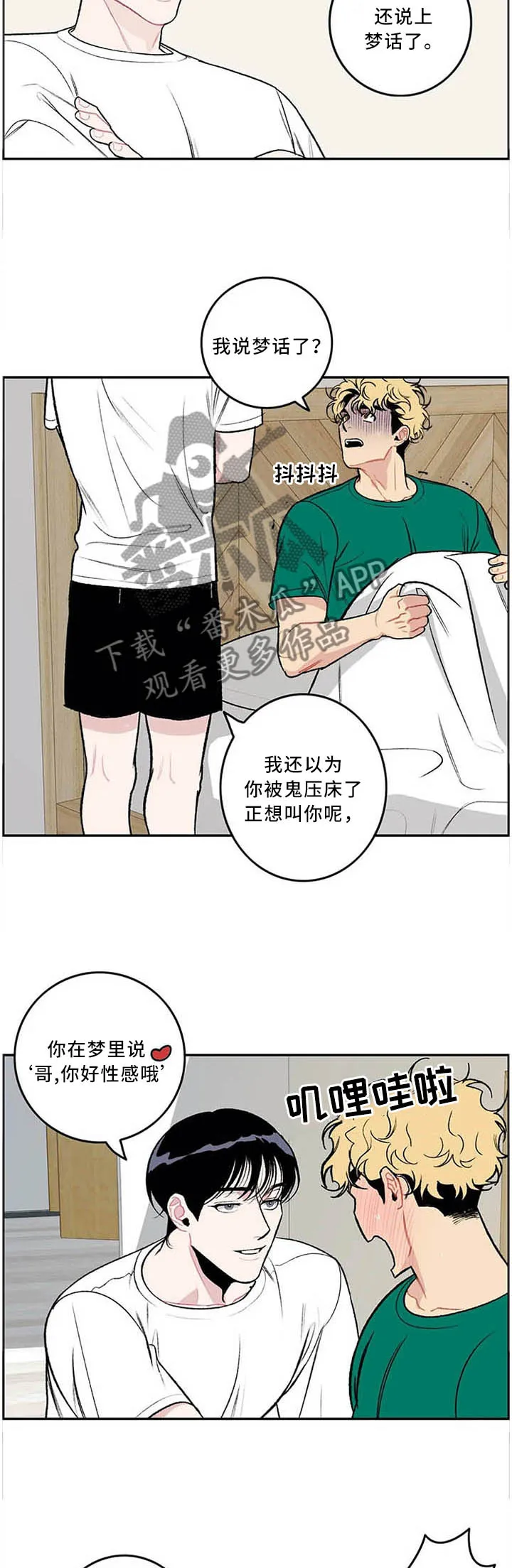 老师的好学生漫画漫画,第55章：做梦7图