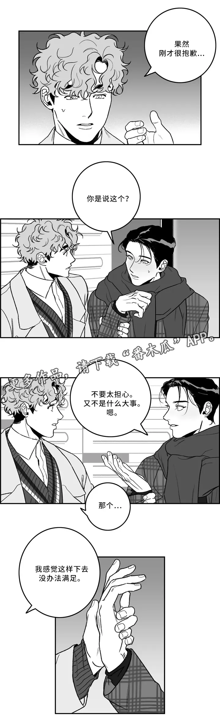 漫画老师图片漫画,第38章：和我交往吧17图