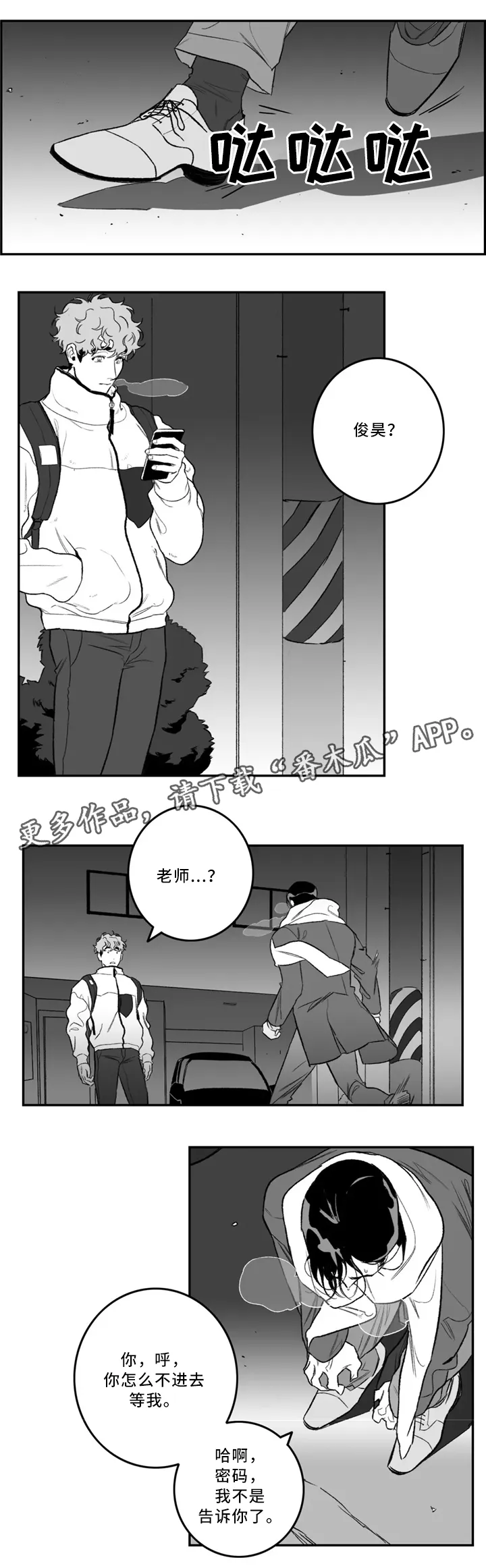 好老师绘画漫画,第35章：约会4图