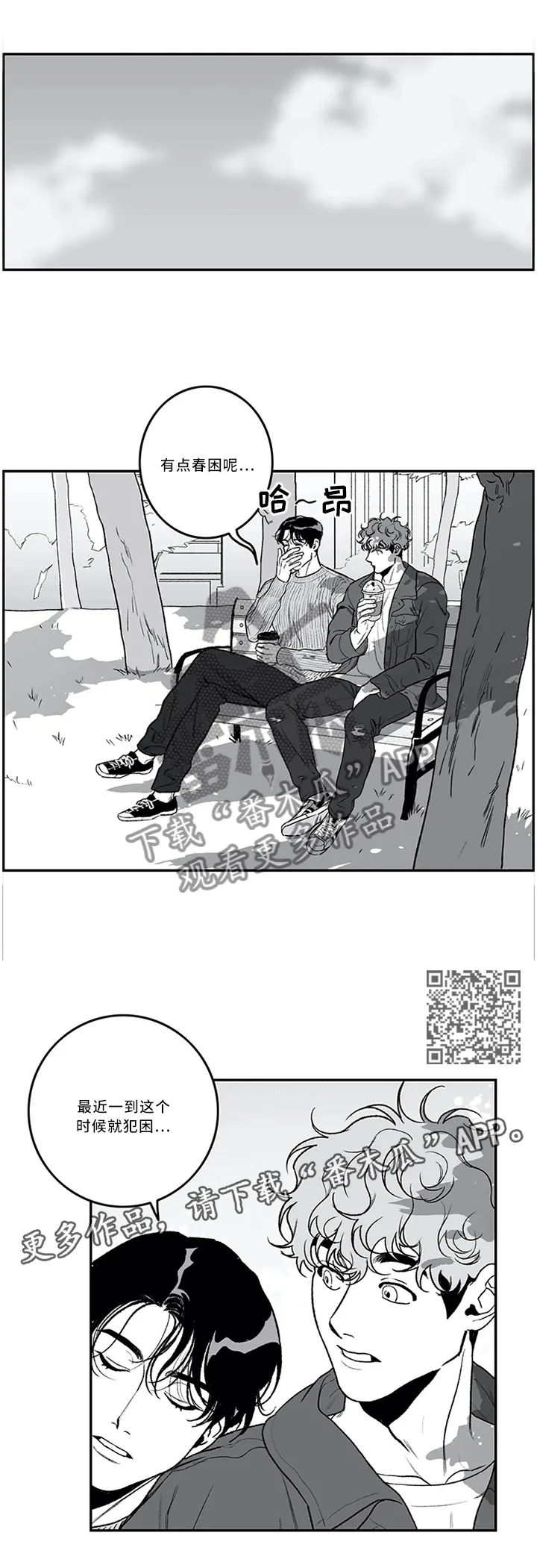 好老师漫画漫画,第47章：反应5图