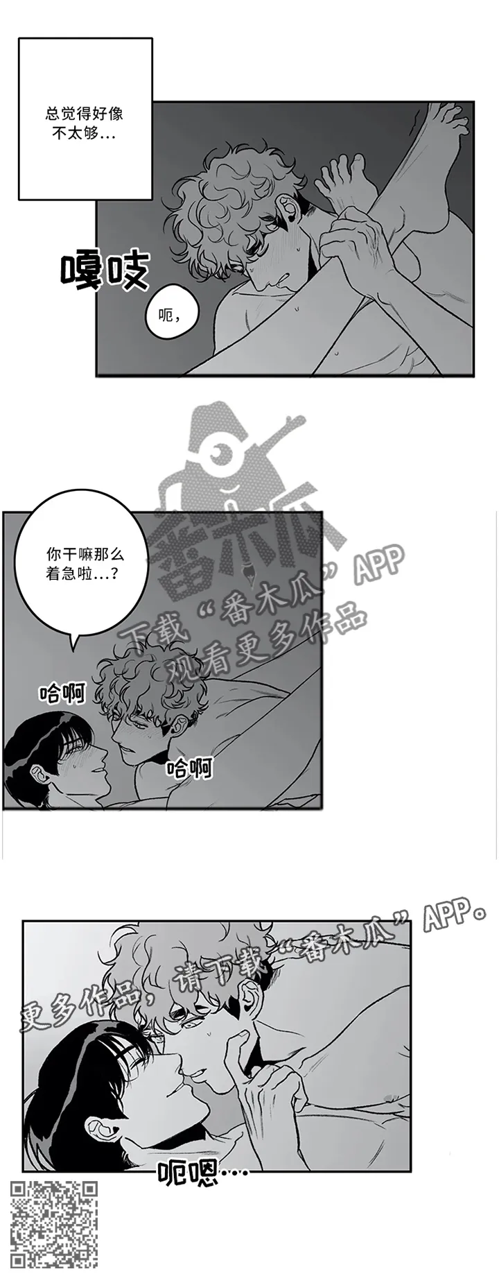 好词好句漫画老师漫画,第44章：极致体验7图