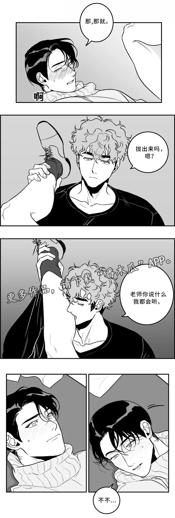 好老师绘画作品大全漫画,第33章：不留遗憾1图