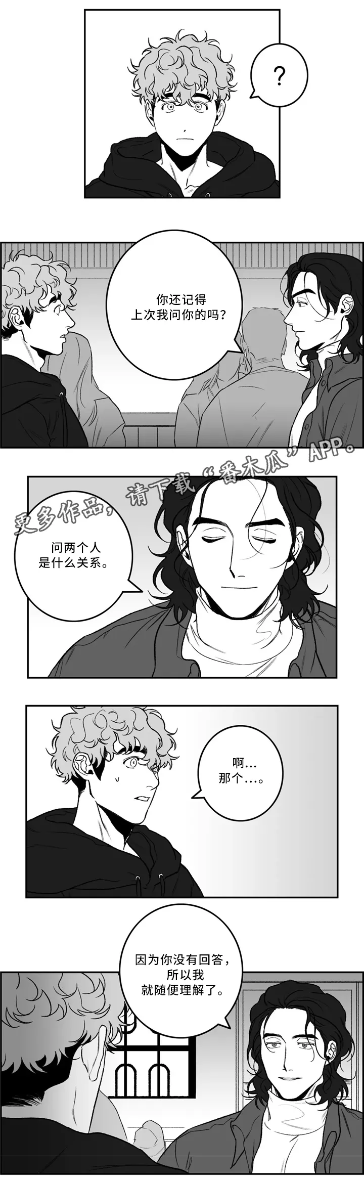 好老师智慧成长支持平台登录网页漫画,第34章：喜欢的类型5图