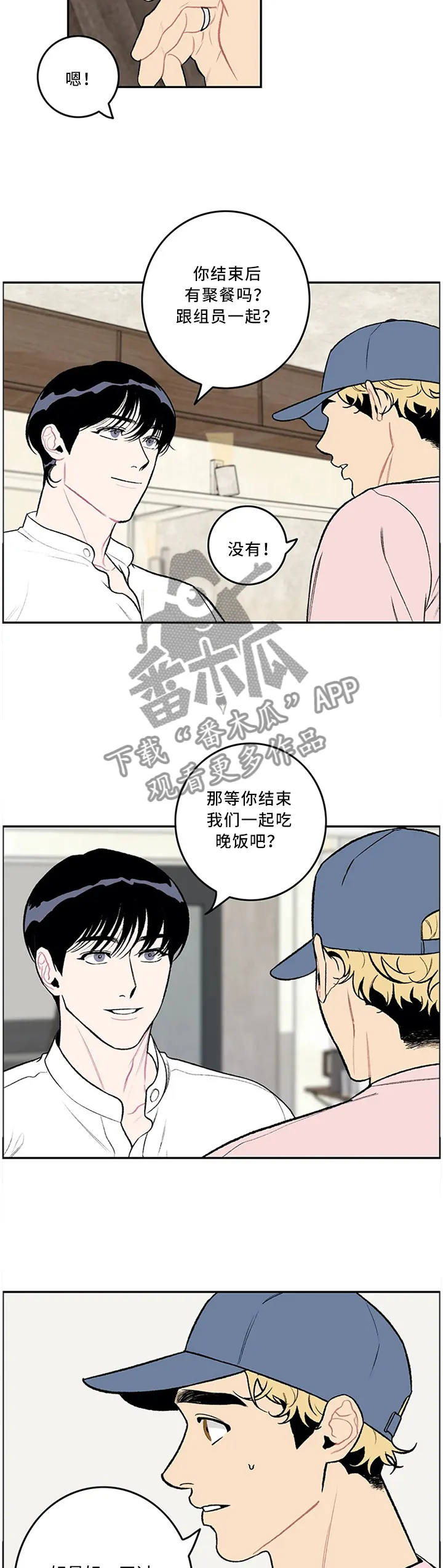 好老师漫画免费下拉式漫画,第56章：送U盘6图