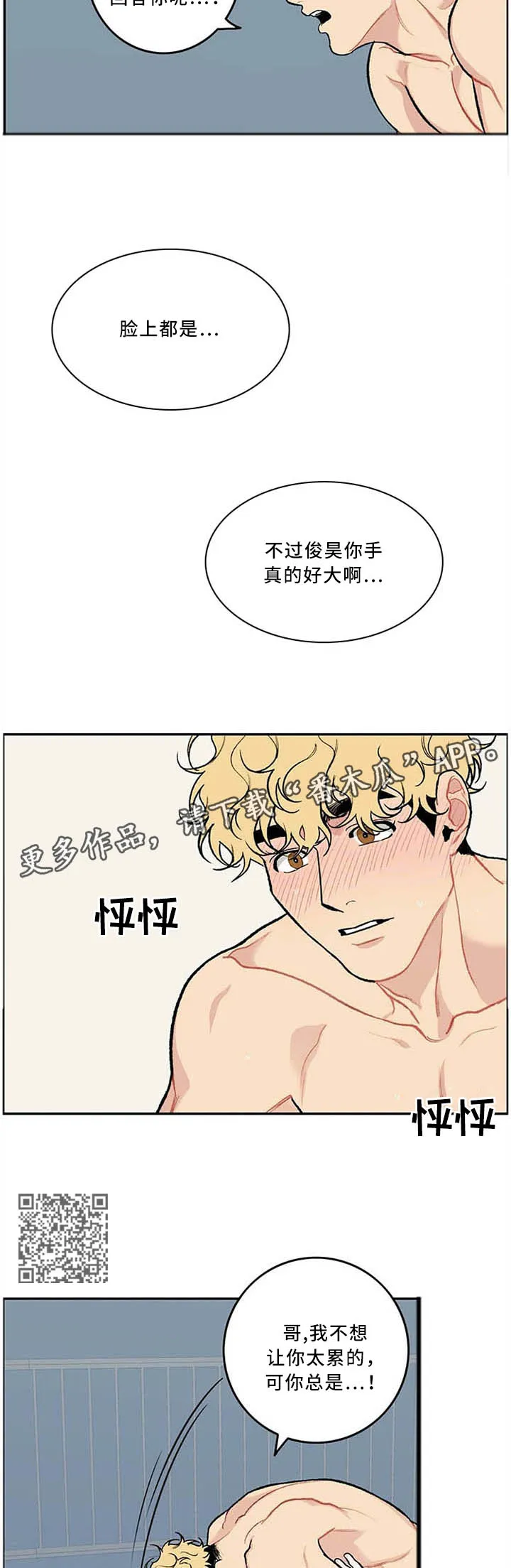 老师的好学生漫画漫画,第55章：做梦4图