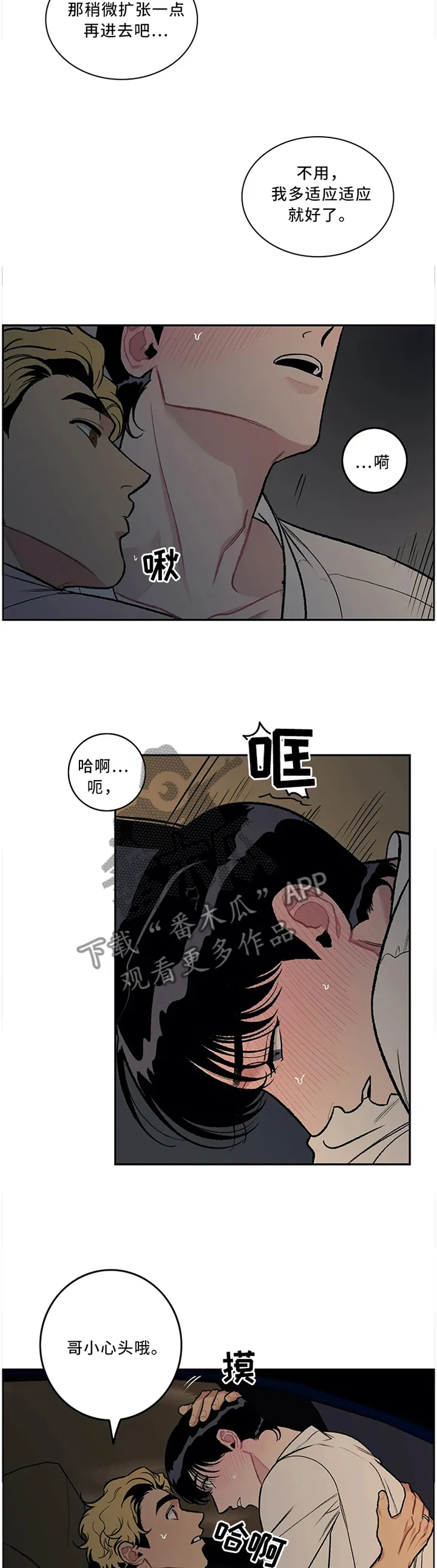 好老师漫画免费下拉式漫画,第58章：杯面(完结)4图