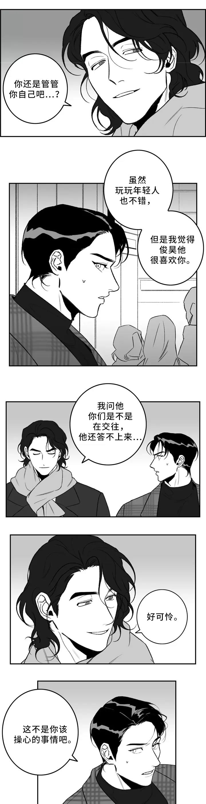 漫画老师好词好句好段漫画,第36章：围巾4图