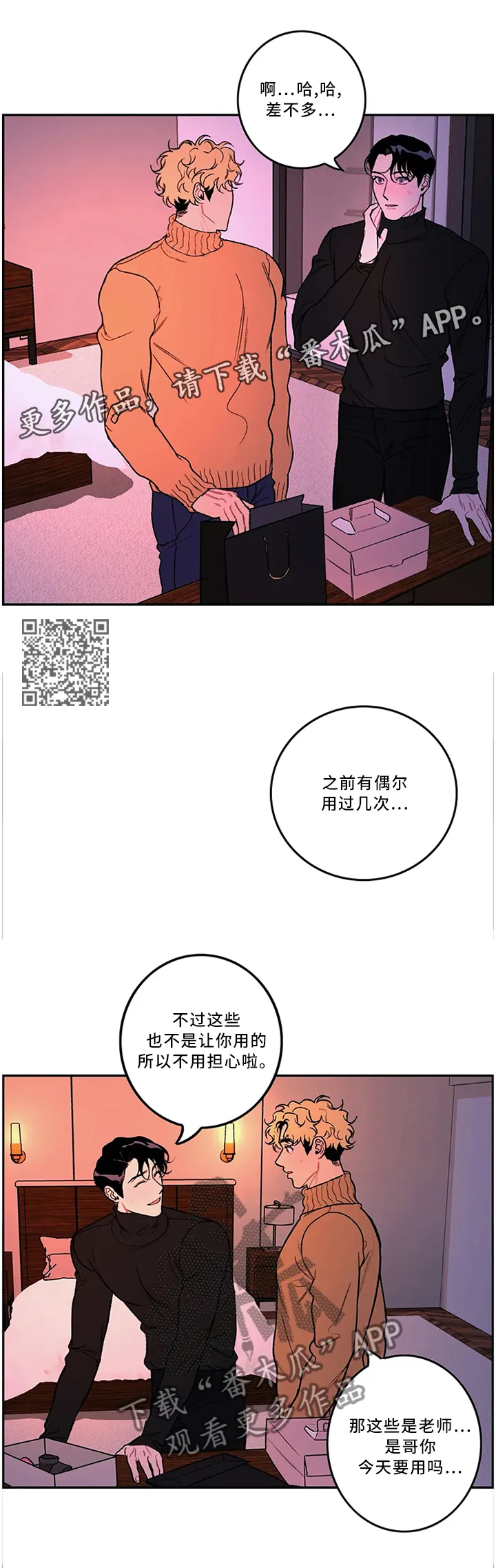 好老师好学生漫画漫画,第48章：现场教学5图