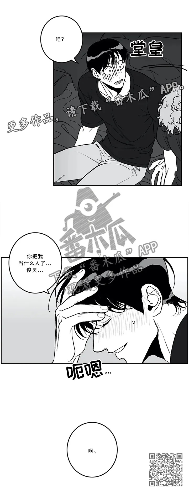 好老师漫画漫画,第46章：都听见啦8图