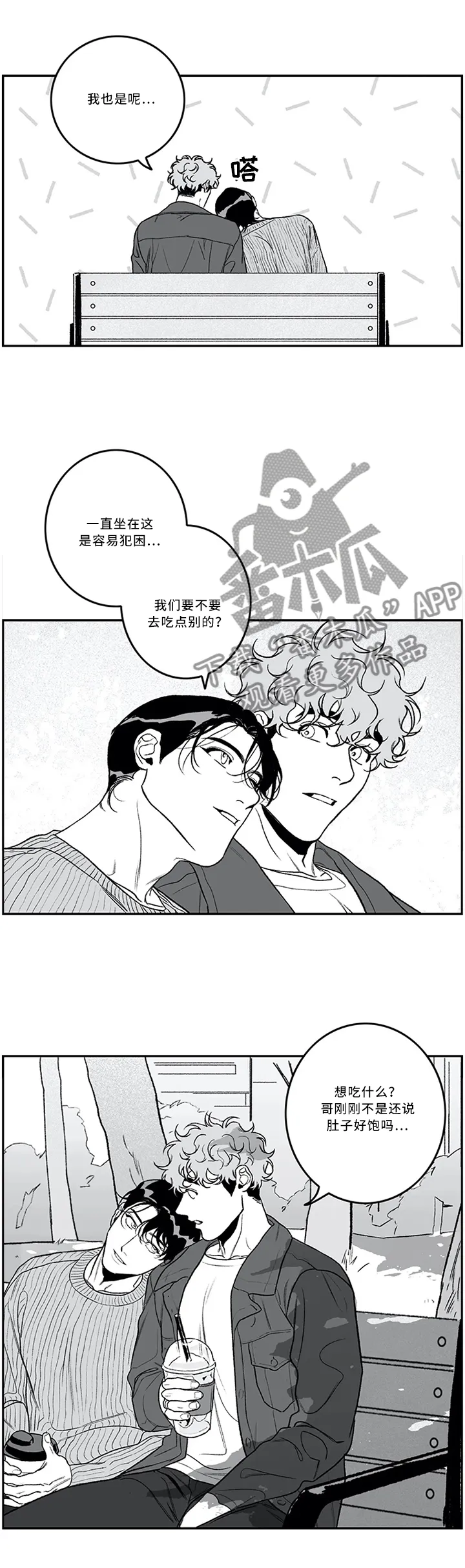 好老师漫画漫画,第47章：反应6图