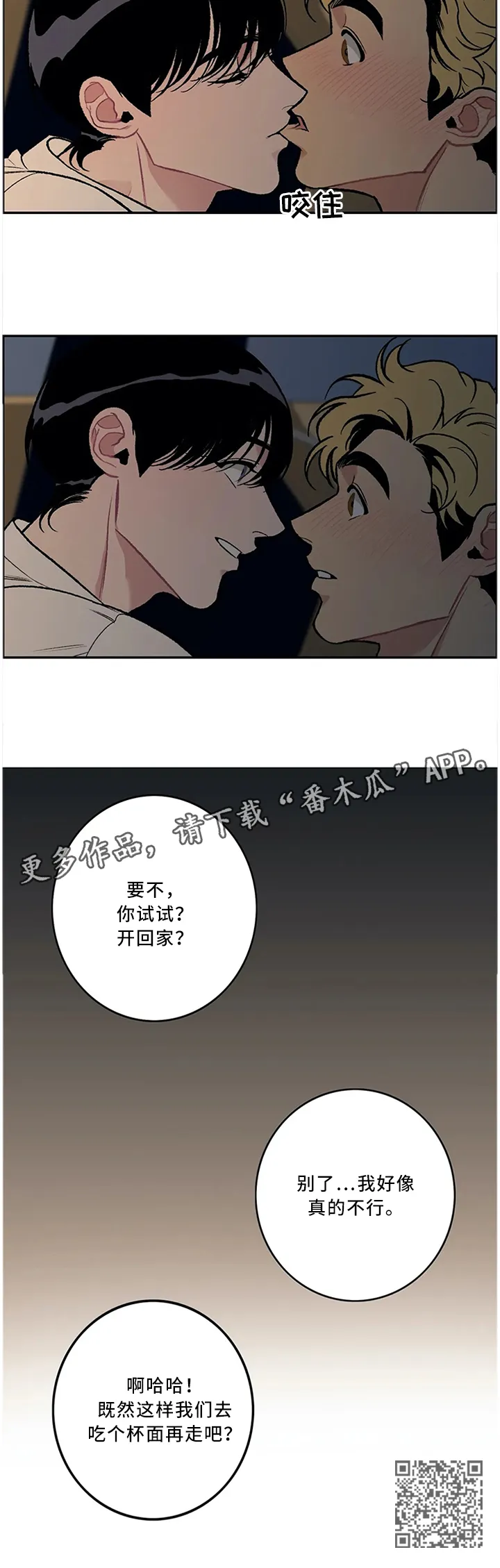 好老师漫画免费下拉式漫画,第58章：杯面(完结)9图