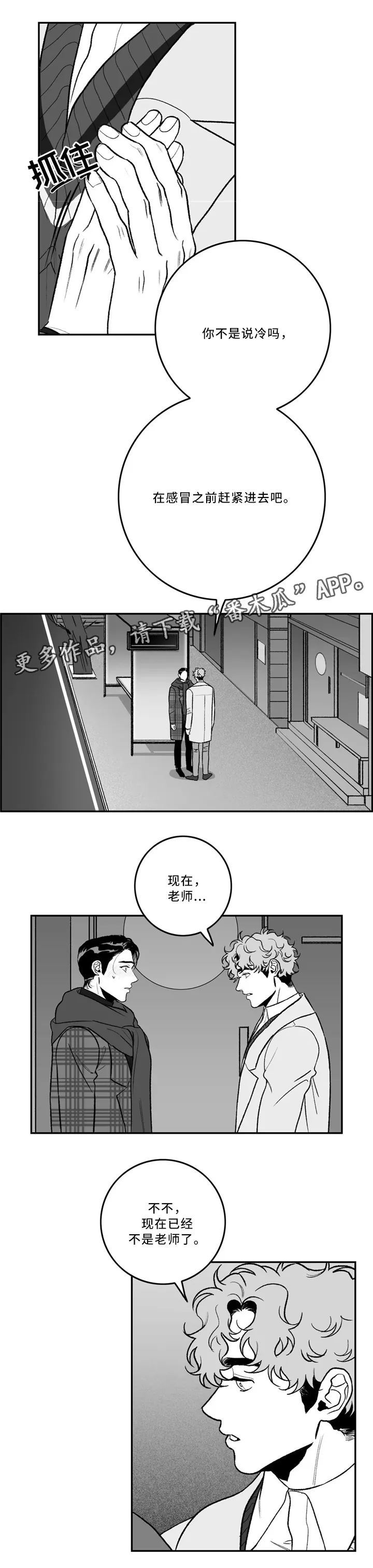 好老师漫画漫画,第39章：生气11图