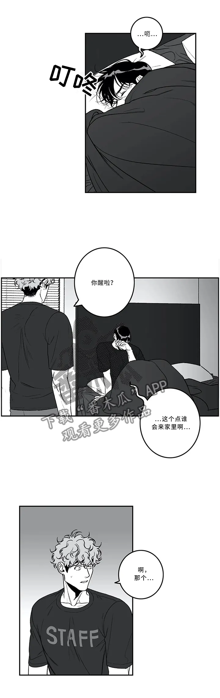 好老师演讲比赛演讲稿漫画,第45章：进展顺利3图