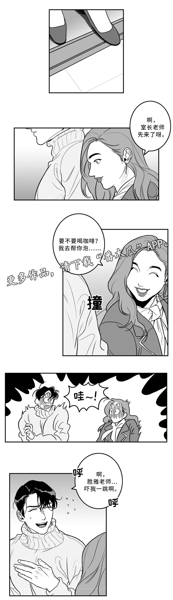 好老师智慧成长支持平台登录网页漫画,第34章：喜欢的类型2图