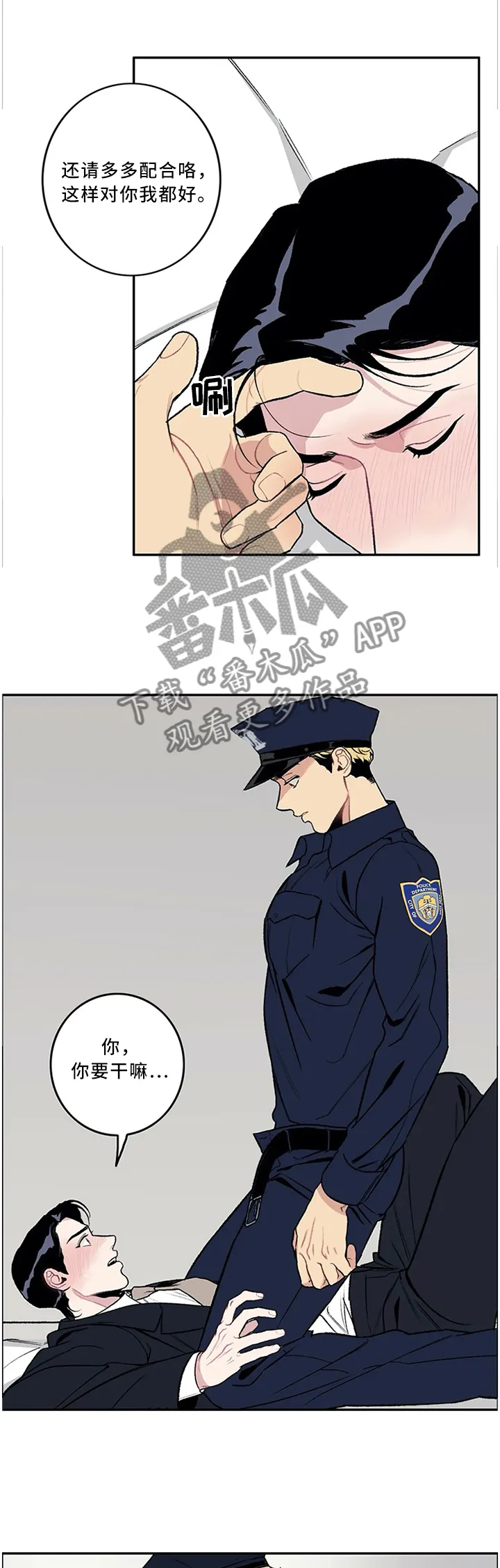 好老师漫画百度云盘漫画,第51章：警察与小偷1图