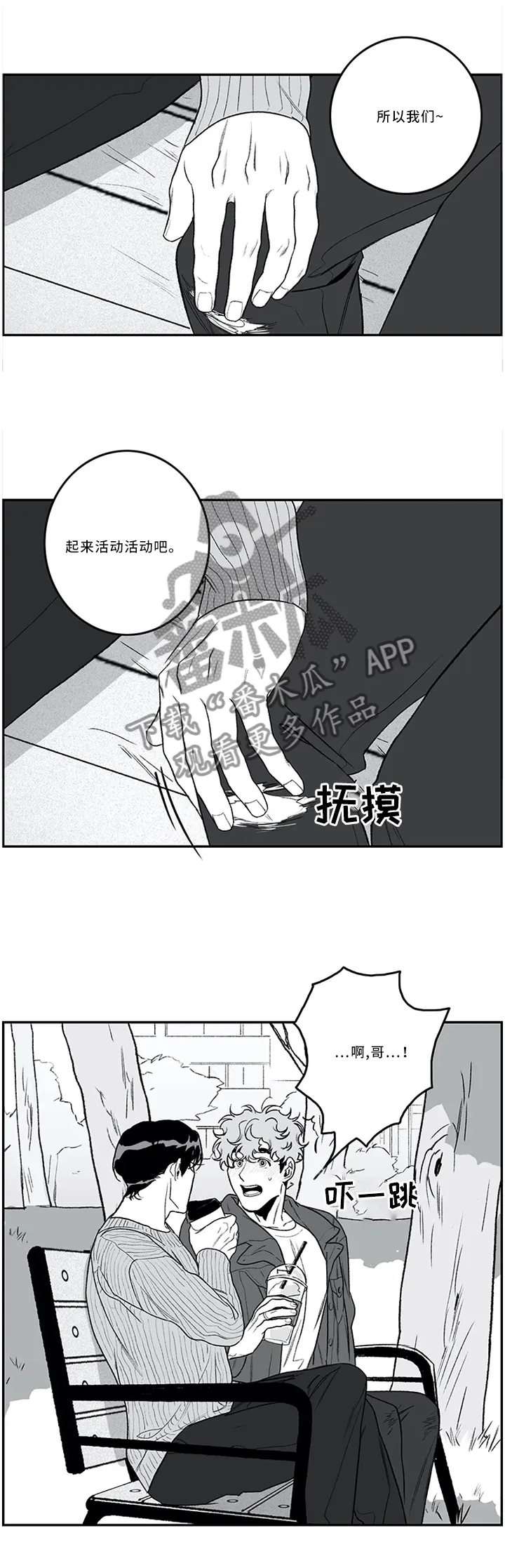 好老师漫画漫画,第47章：反应7图