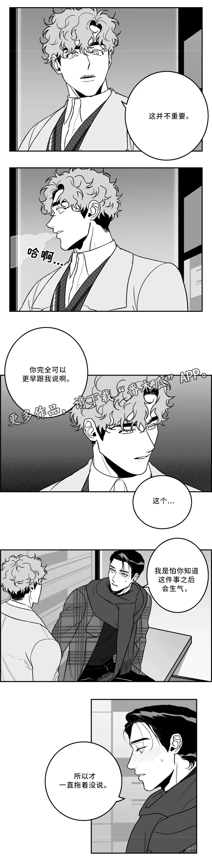 好老师漫画漫画,第39章：生气5图