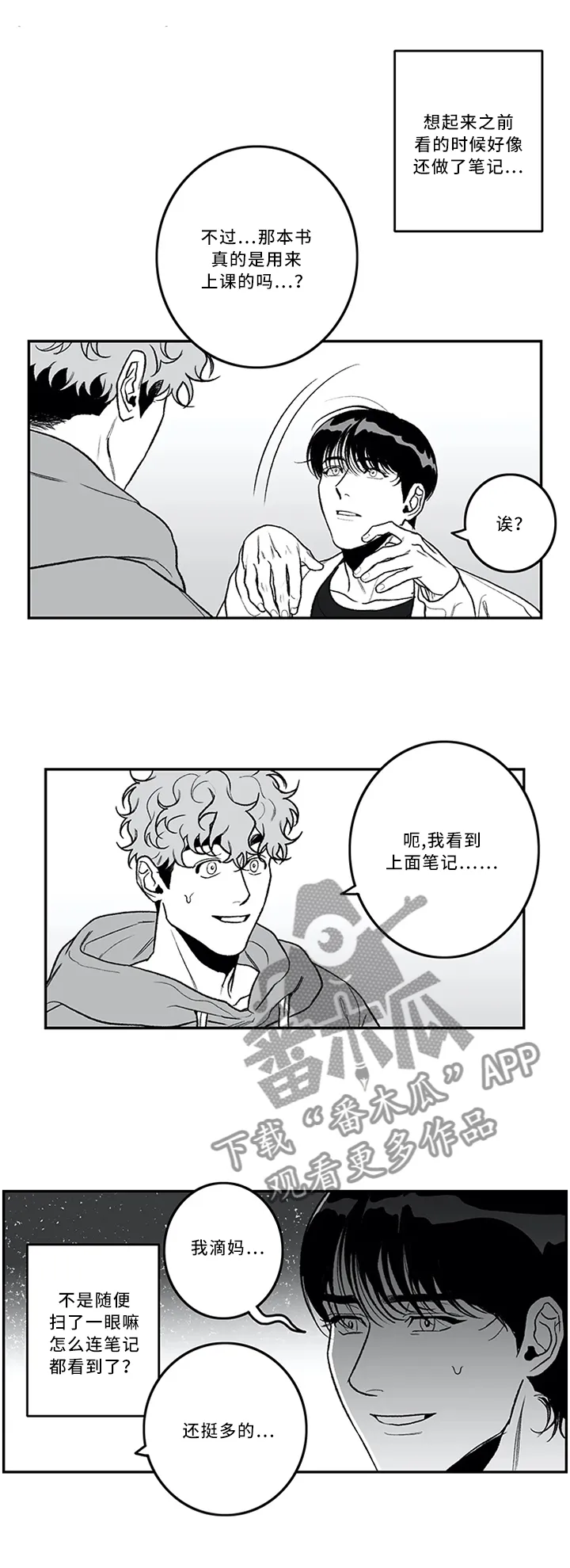 好老师漫画免费下拉式漫画,第42章：为人师表6图