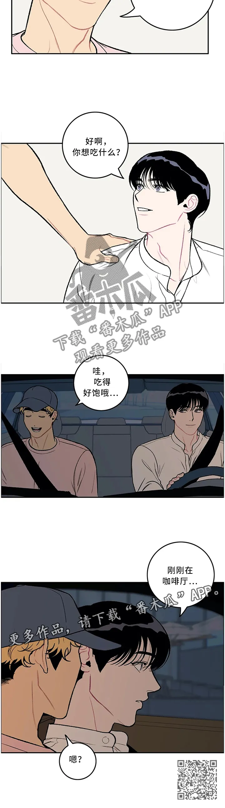 好老师漫画免费下拉式漫画,第56章：送U盘10图