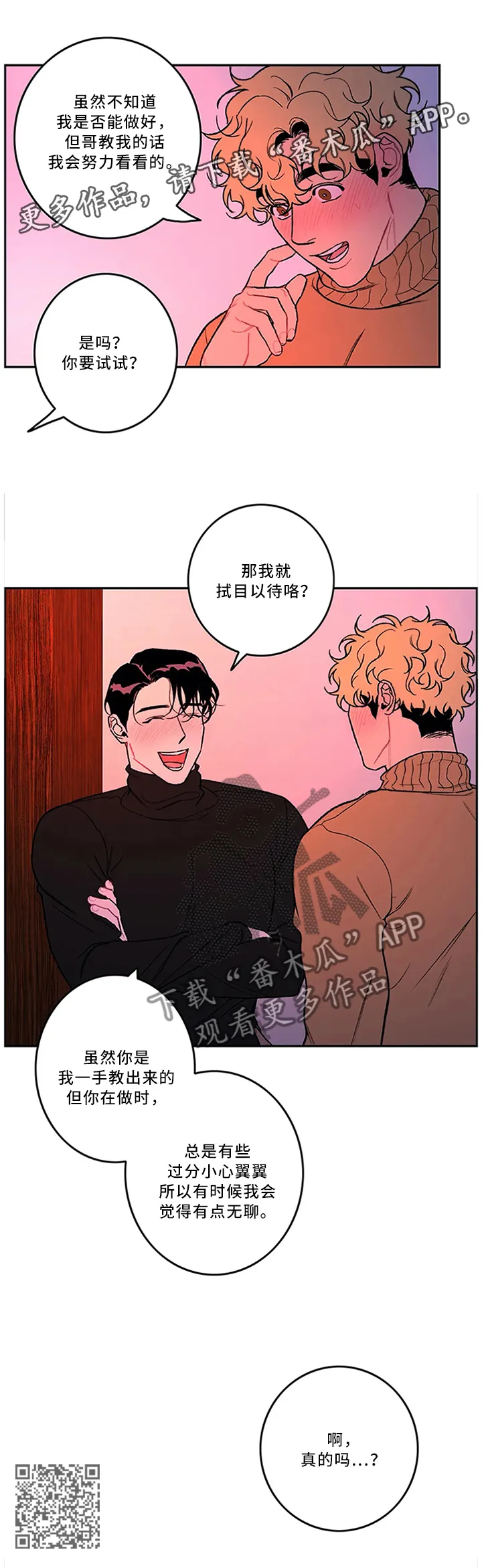 好老师好学生漫画漫画,第48章：现场教学8图