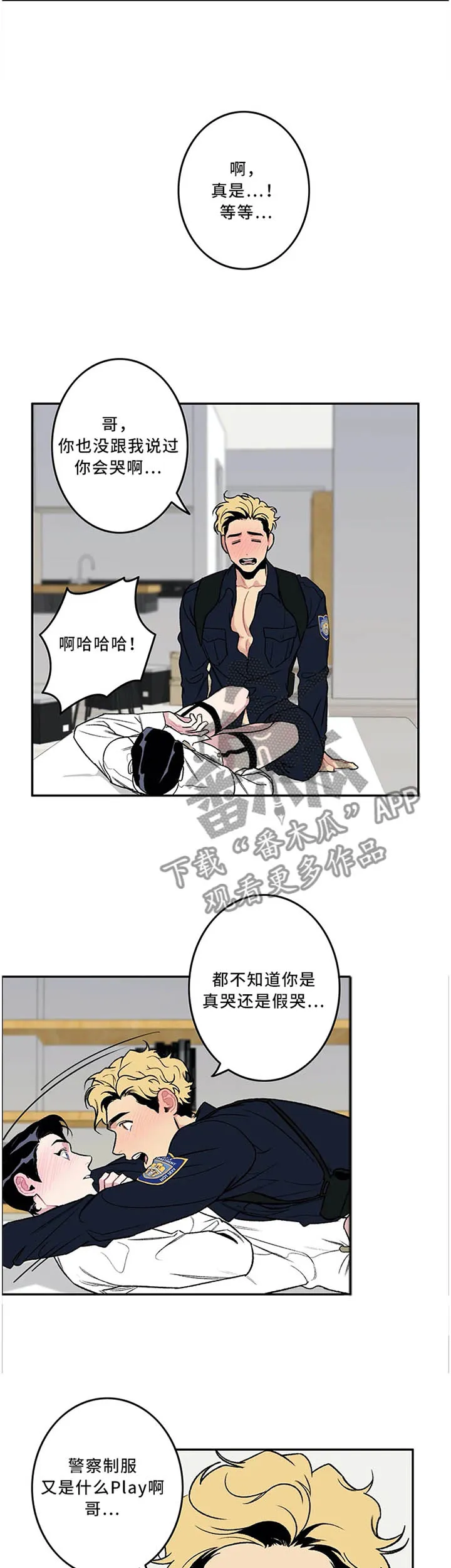 好老师演讲比赛演讲稿漫画,第52章：下次试试别的2图