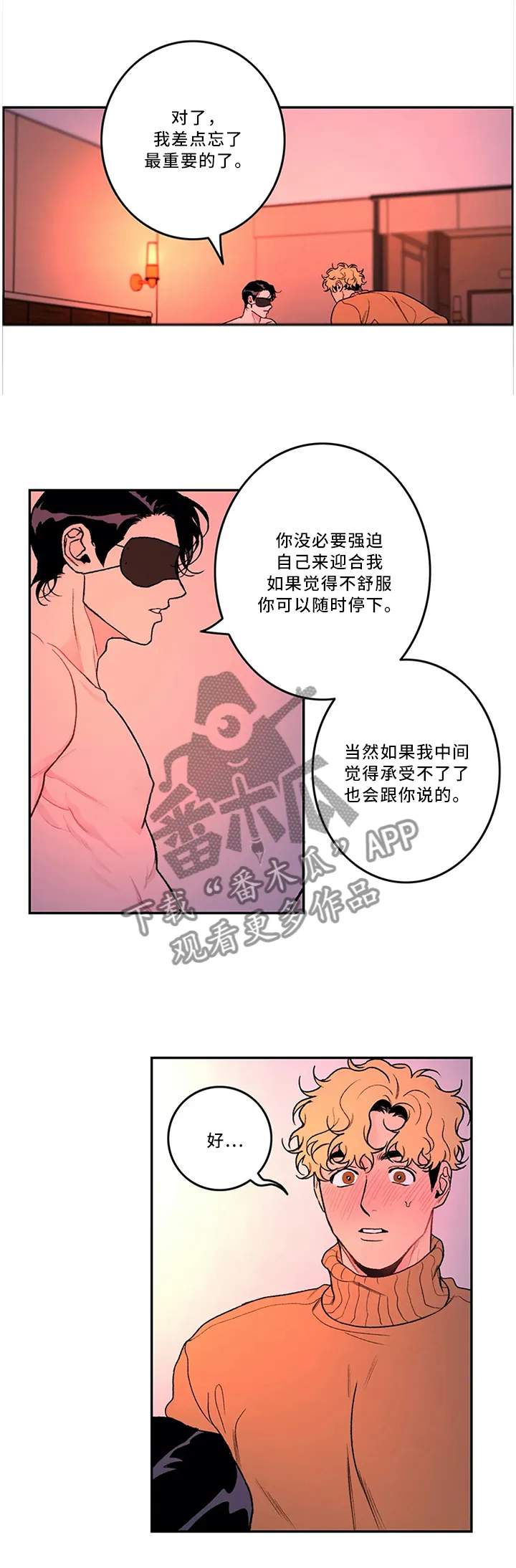 好老师智慧成长支持平台登录网页漫画,第49章：不熟练2图