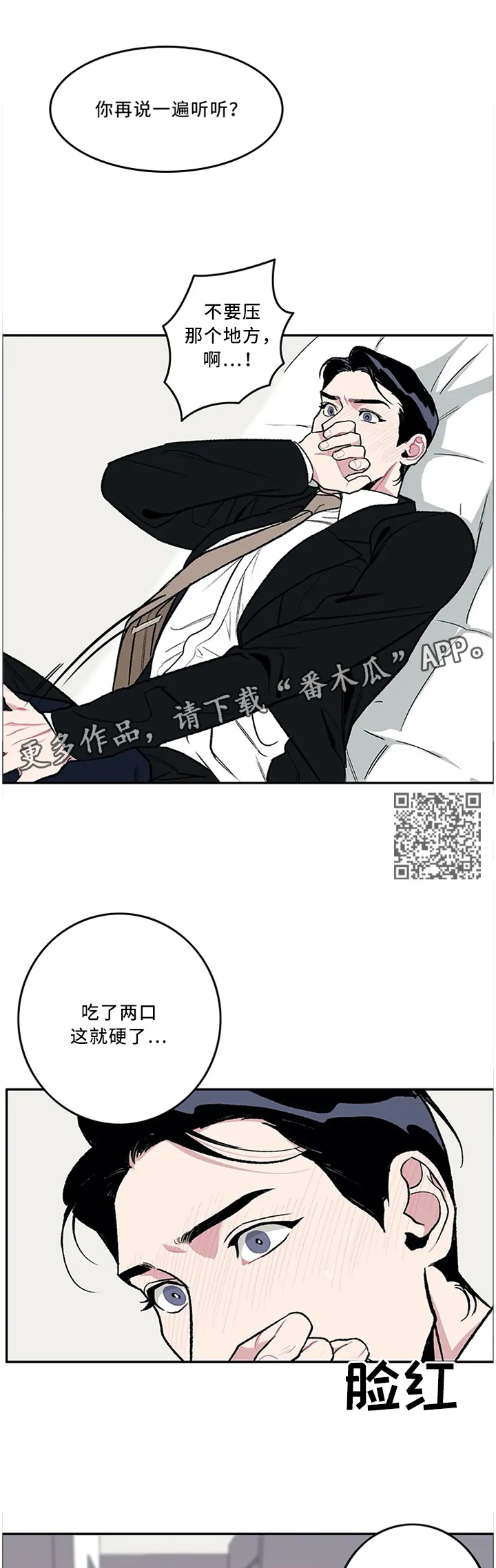 好老师漫画百度云盘漫画,第51章：警察与小偷4图