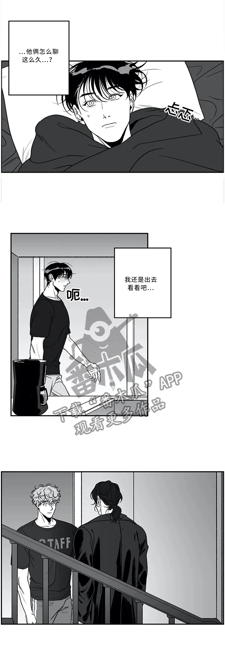 好老师漫画漫画,第46章：都听见啦1图