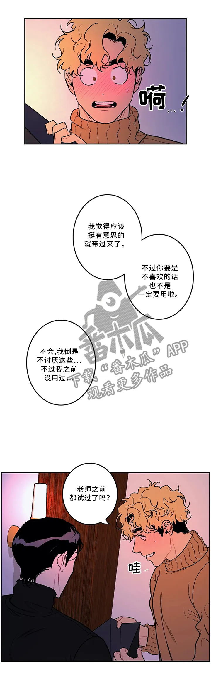 好老师好学生漫画漫画,第48章：现场教学4图